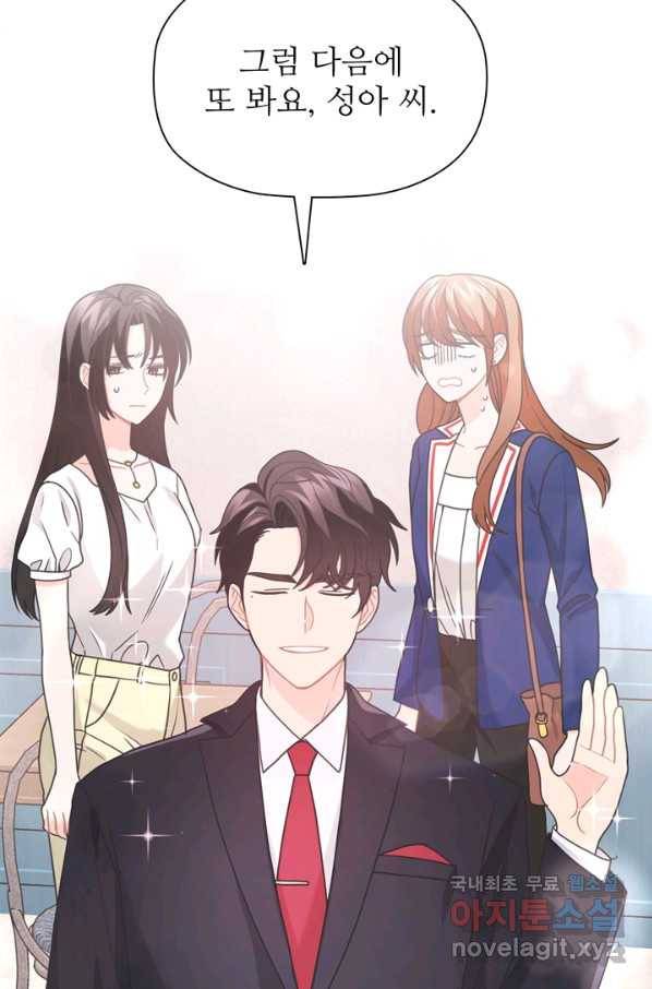 엉덩이가 잘못했네 42화 55