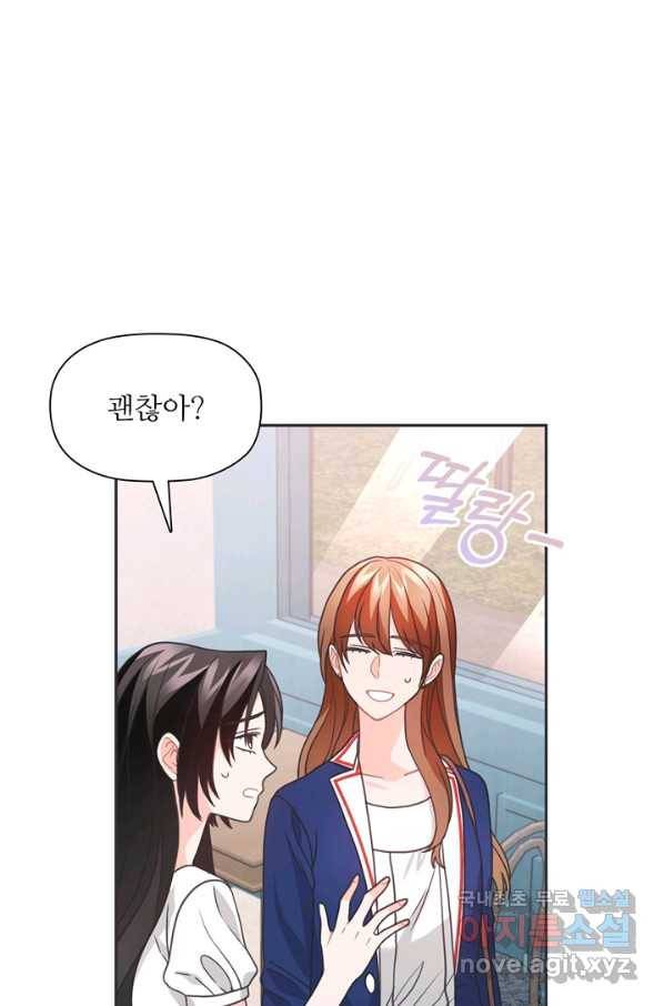 엉덩이가 잘못했네 42화 57