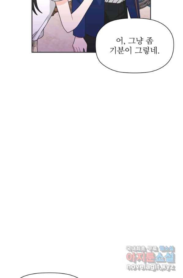 엉덩이가 잘못했네 42화 58