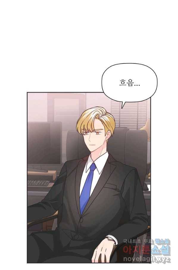 엉덩이가 잘못했네 42화 62