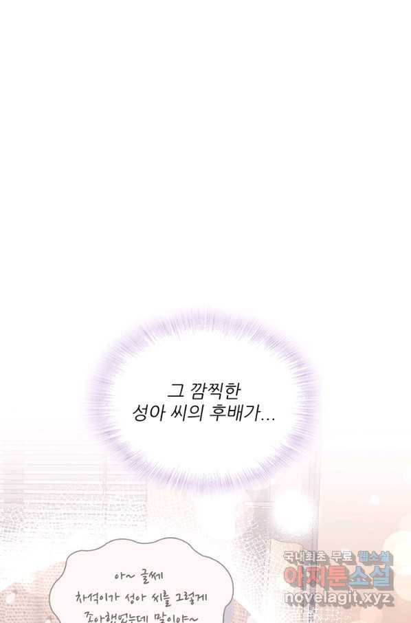 엉덩이가 잘못했네 42화 63
