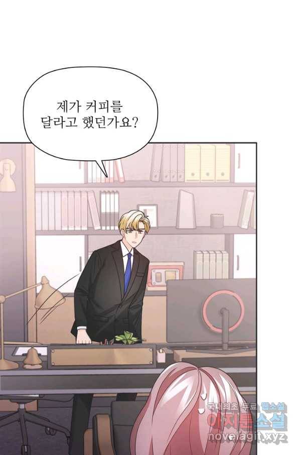 엉덩이가 잘못했네 42화 69
