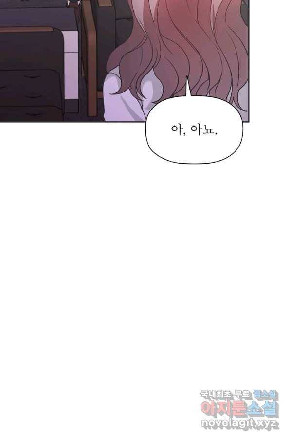 엉덩이가 잘못했네 42화 70