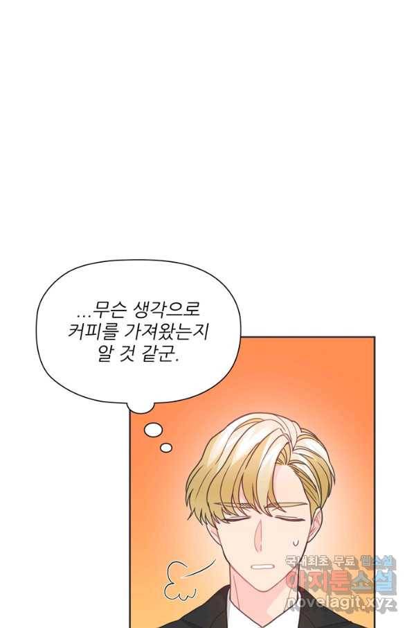 엉덩이가 잘못했네 42화 72