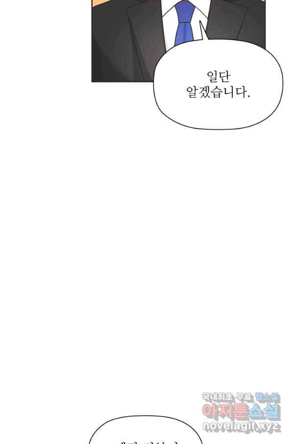 엉덩이가 잘못했네 42화 73