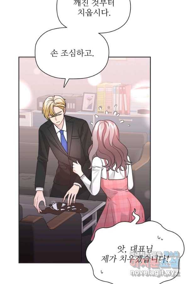 엉덩이가 잘못했네 42화 74