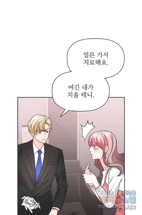 엉덩이가 잘못했네 42화 77