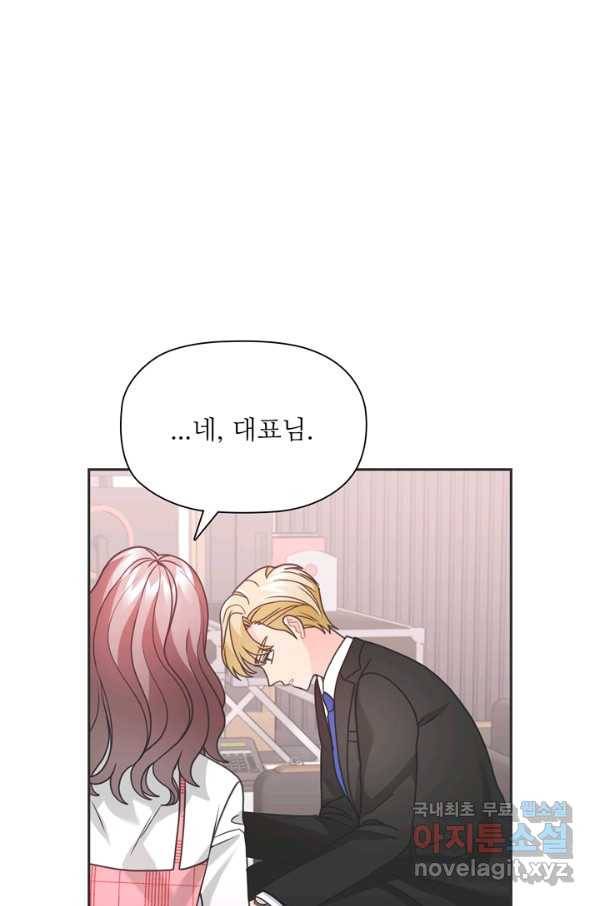 엉덩이가 잘못했네 42화 82