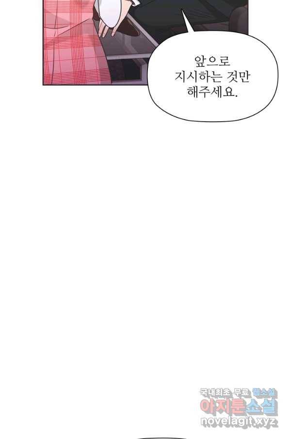 엉덩이가 잘못했네 42화 83