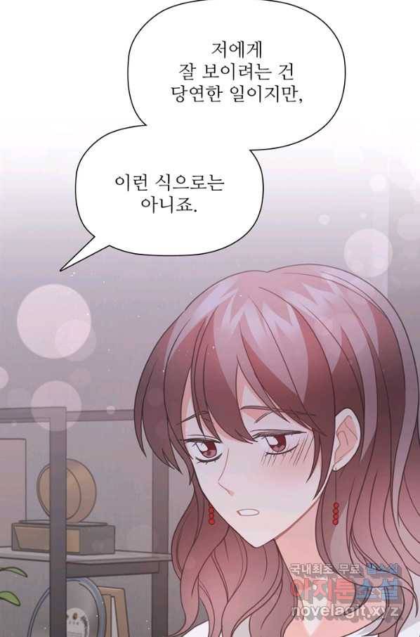 엉덩이가 잘못했네 42화 84
