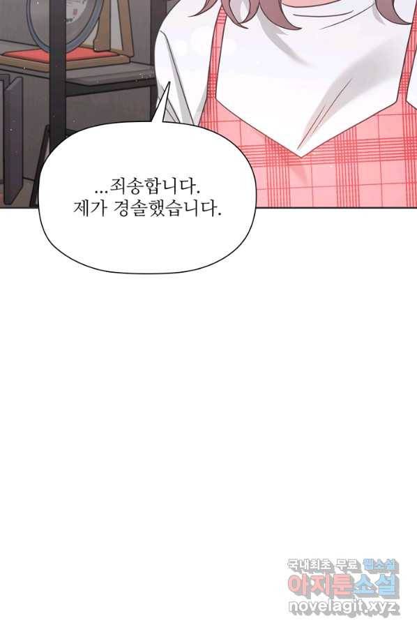 엉덩이가 잘못했네 42화 85