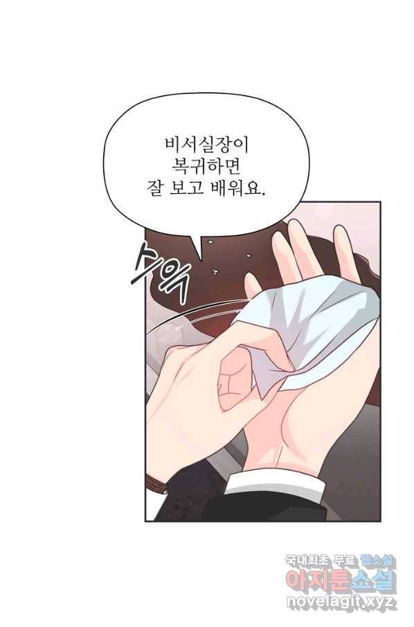 엉덩이가 잘못했네 42화 86