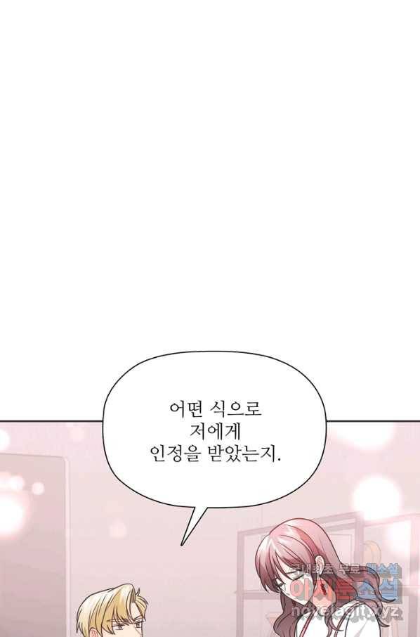 엉덩이가 잘못했네 42화 87