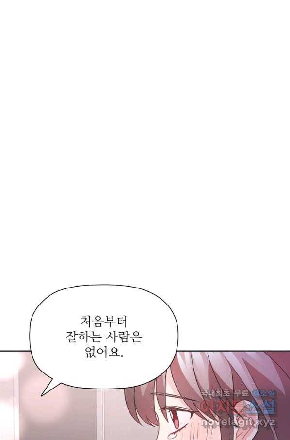 엉덩이가 잘못했네 42화 90