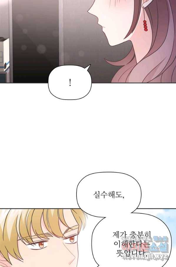 엉덩이가 잘못했네 42화 91