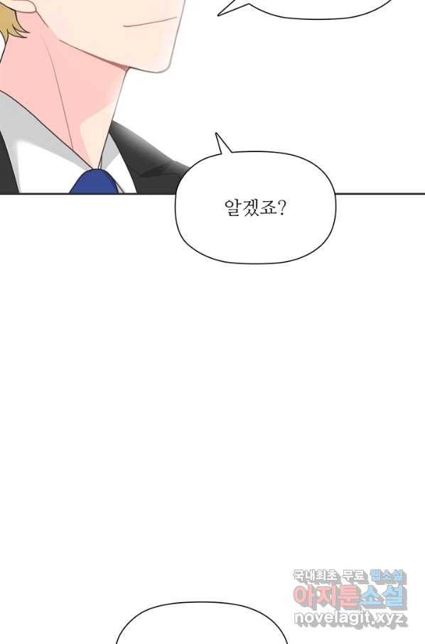 엉덩이가 잘못했네 42화 92