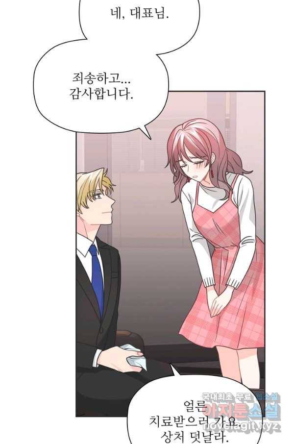 엉덩이가 잘못했네 42화 93