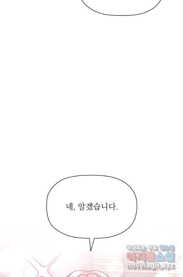 엉덩이가 잘못했네 42화 94