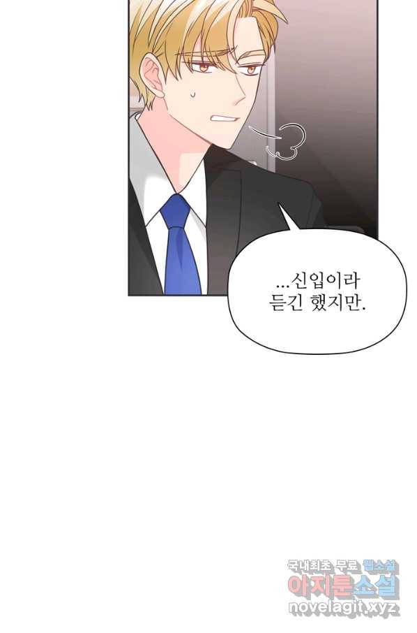 엉덩이가 잘못했네 42화 98