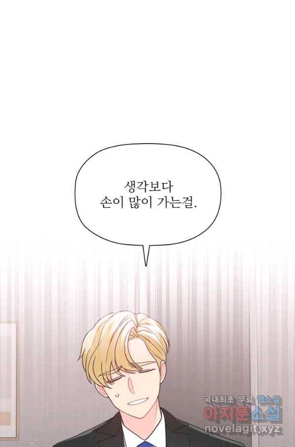 엉덩이가 잘못했네 42화 99