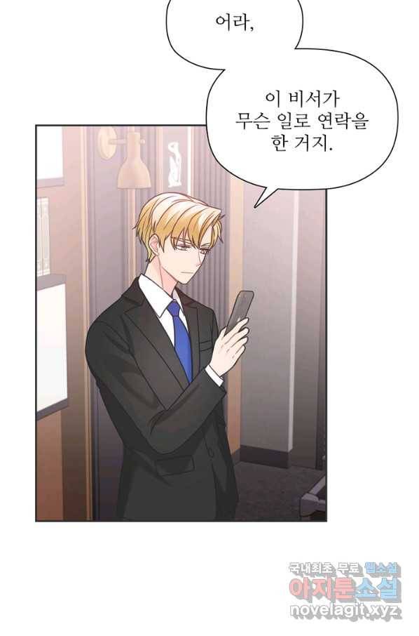 엉덩이가 잘못했네 42화 103