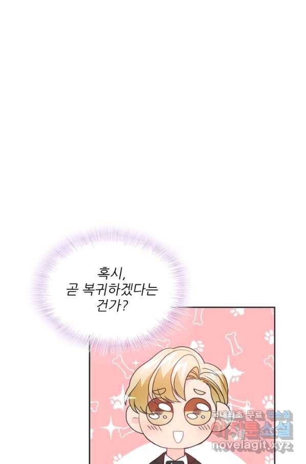 엉덩이가 잘못했네 42화 104