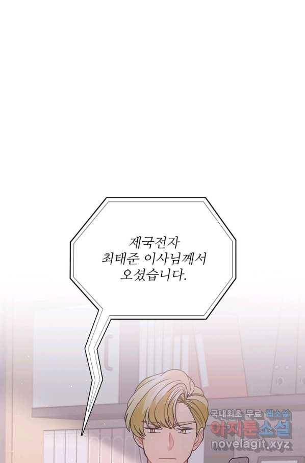 엉덩이가 잘못했네 42화 107