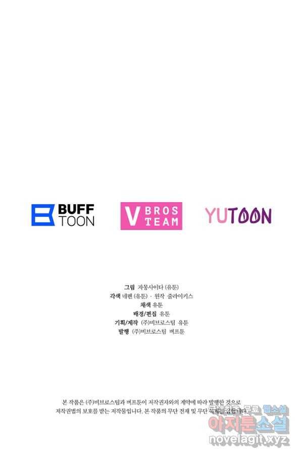 엉덩이가 잘못했네 42화 110