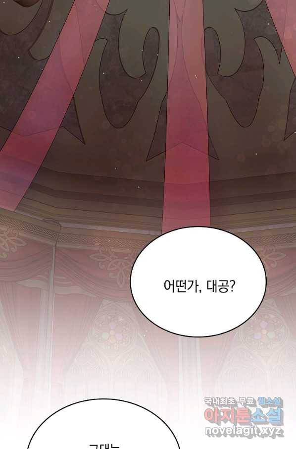 두 얼굴의 황녀 75화 2