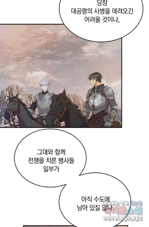 두 얼굴의 황녀 75화 4