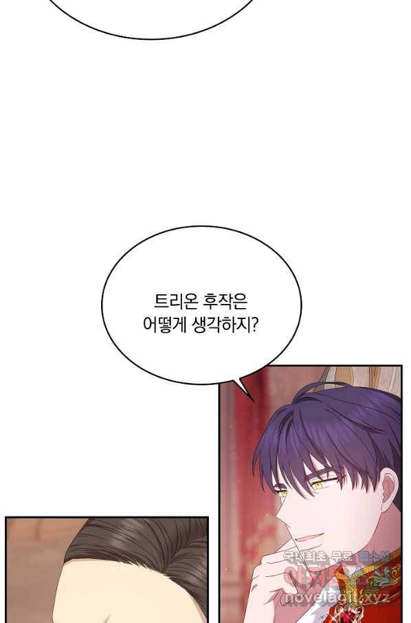 두 얼굴의 황녀 75화 7
