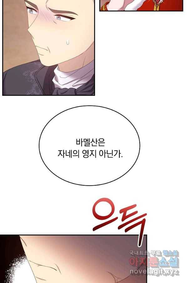 두 얼굴의 황녀 75화 8