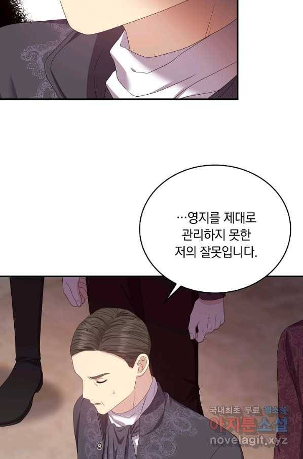 두 얼굴의 황녀 75화 9