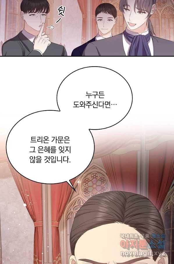 두 얼굴의 황녀 75화 11