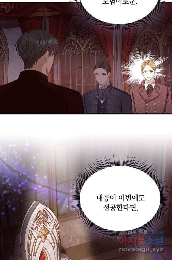 두 얼굴의 황녀 75화 14