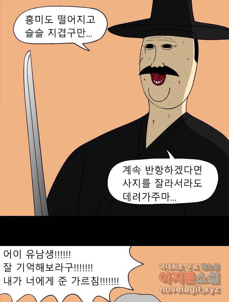 금수친구들 시즌3 28화 위기의 가족들(4) 3