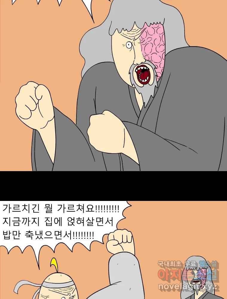 금수친구들 시즌3 28화 위기의 가족들(4) 4