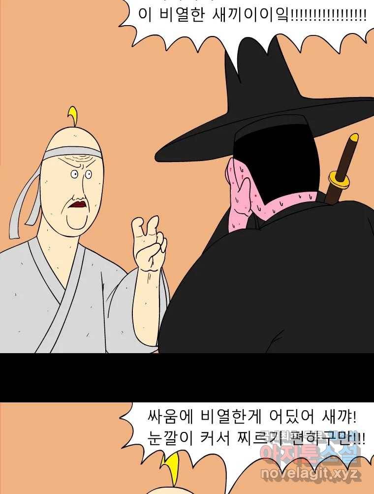 금수친구들 시즌3 28화 위기의 가족들(4) 9