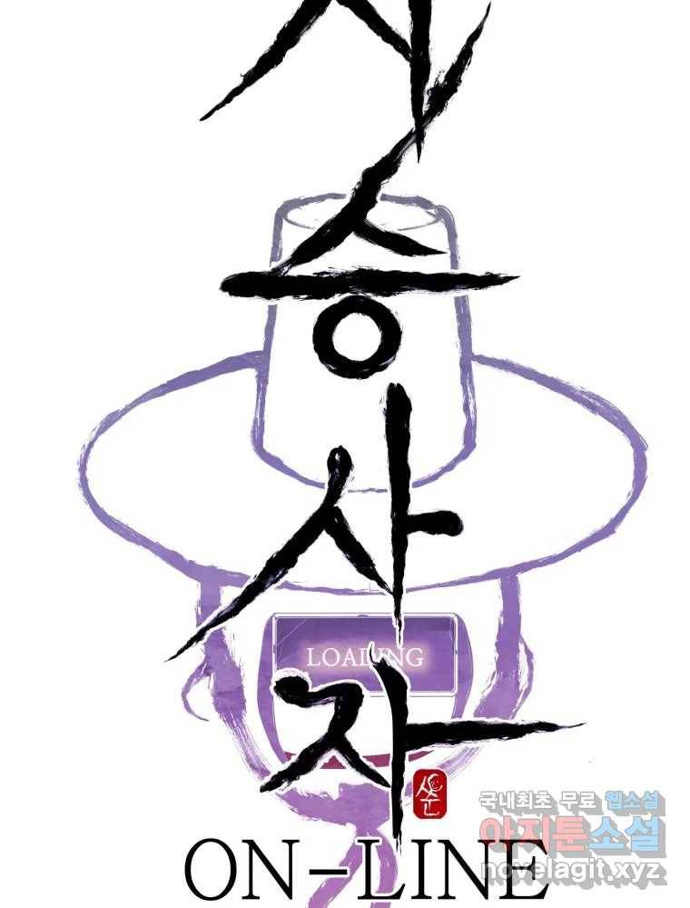 저승사자 온라인 102화 6