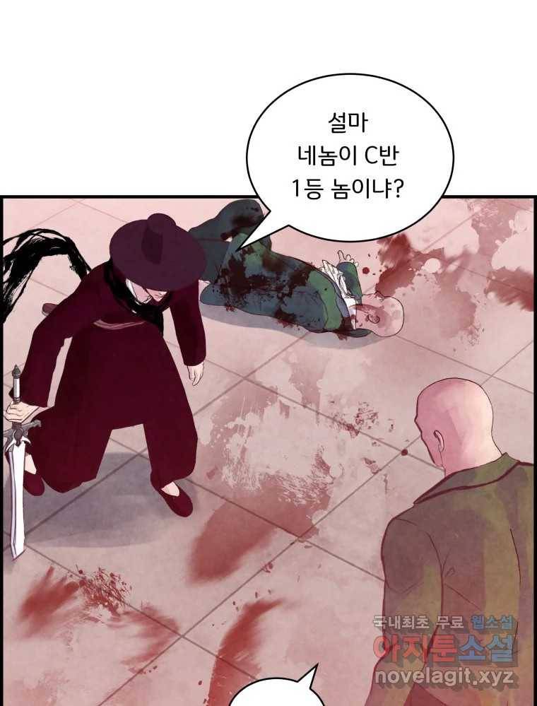 저승사자 온라인 102화 22