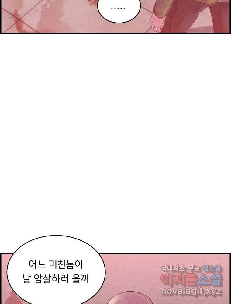 저승사자 온라인 102화 23