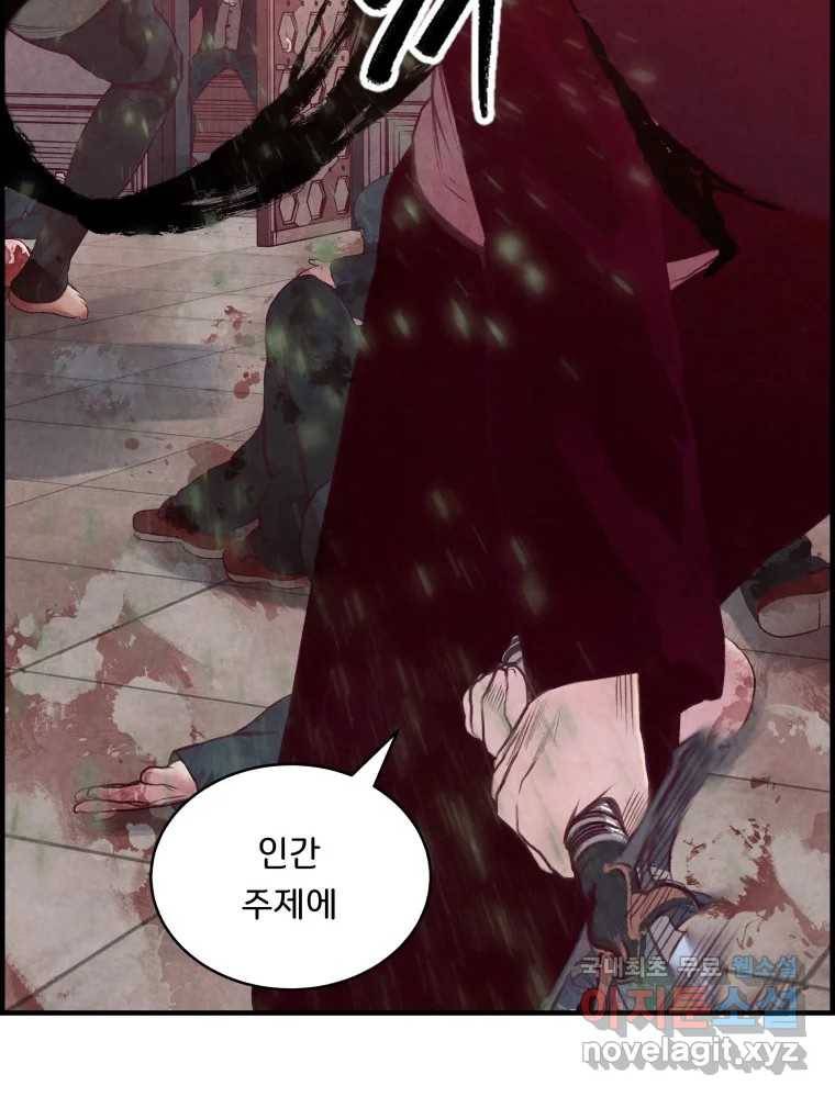 저승사자 온라인 102화 32