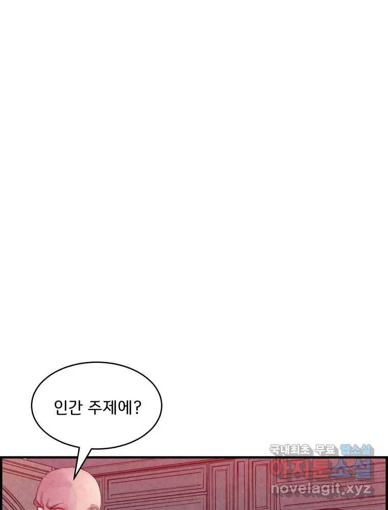 저승사자 온라인 102화 33
