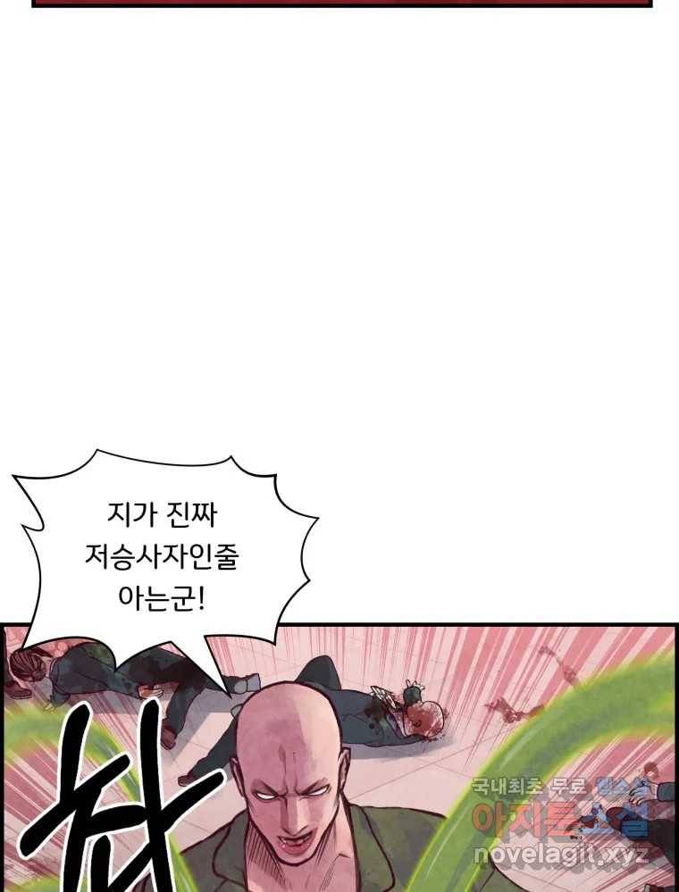 저승사자 온라인 102화 36