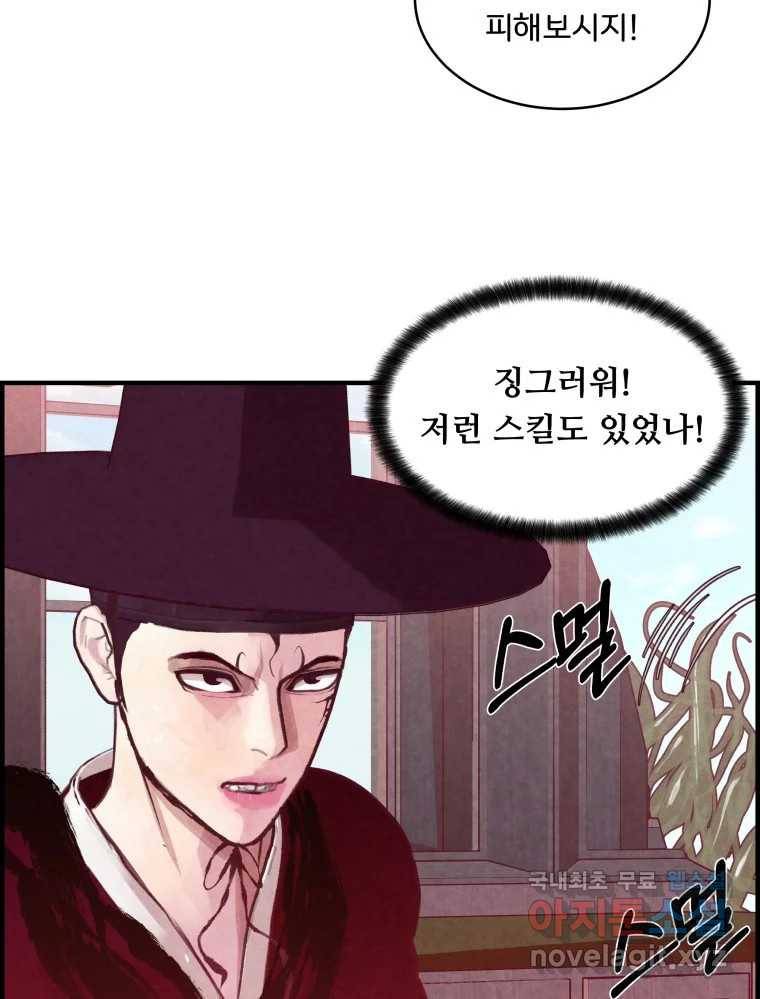 저승사자 온라인 102화 43