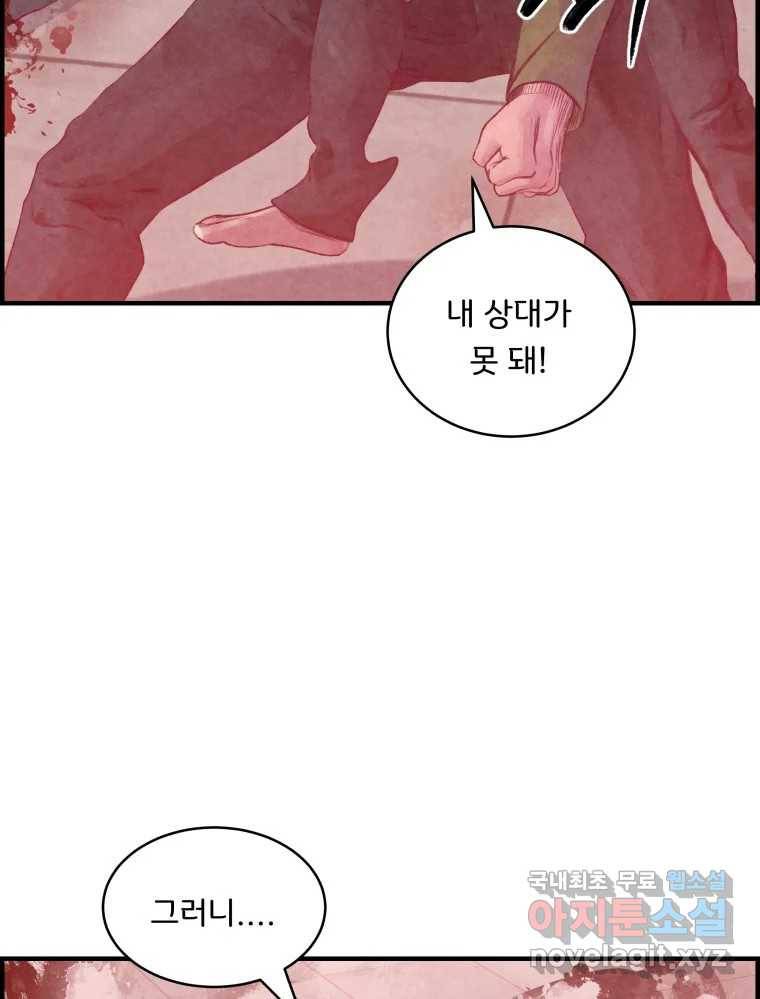 저승사자 온라인 102화 60