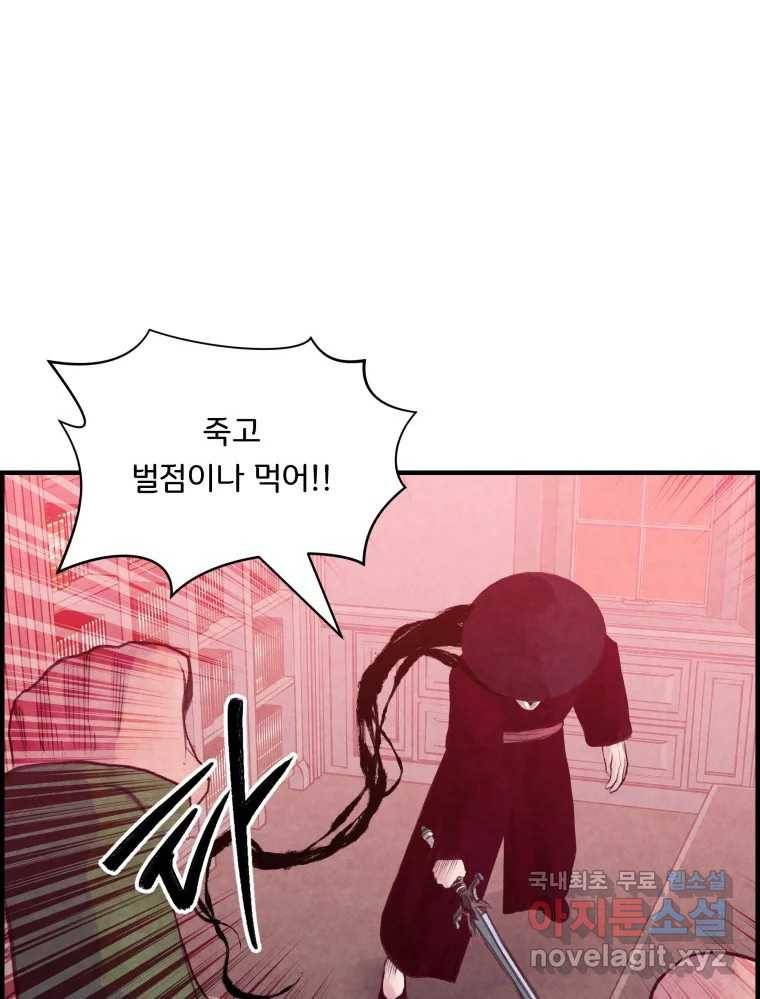 저승사자 온라인 102화 62