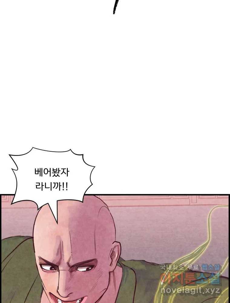 저승사자 온라인 102화 69