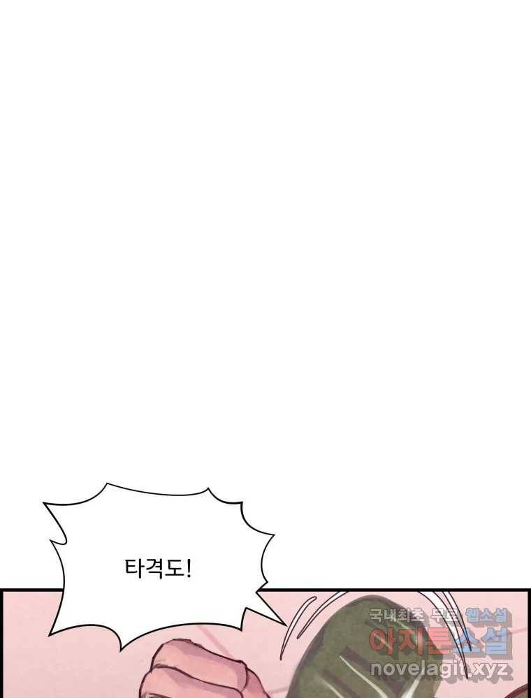 저승사자 온라인 102화 76
