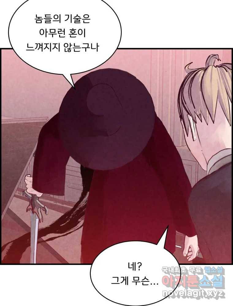 저승사자 온라인 102화 85